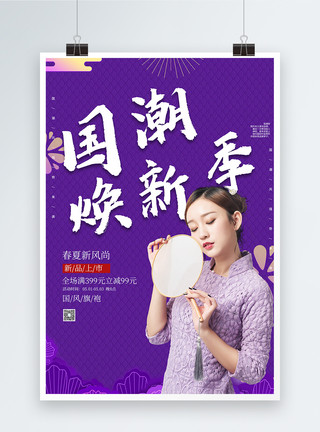 中国风牡丹花紫色国潮焕新季海报模板
