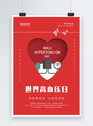 破碎的红色爱心红色心跳设计感世界高血压日海报模板