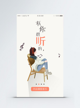 音乐引导页UI设计音乐app界面模板