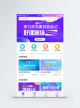 房屋入口UI设计线上课程app首页界面设计模板