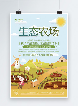 肉牛养殖卡通生态农场牧场生态养殖海报模板