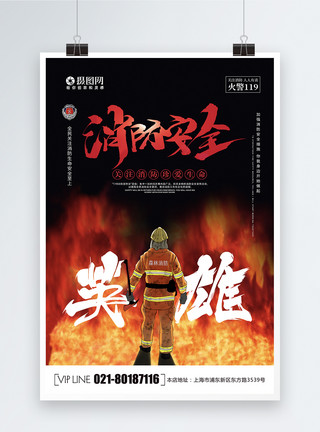 防火服创意大气消防安全公益海报模板