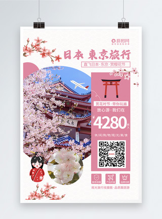 观光日本樱花节出国旅行海报模板