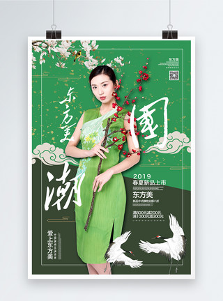 现代中式景观新中式海报旗袍美女海报模板