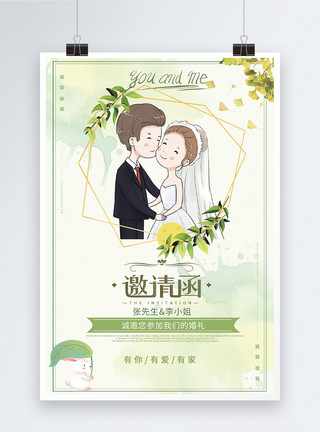 爱人小清新绿色卡通小清新婚礼邀请函海报模板