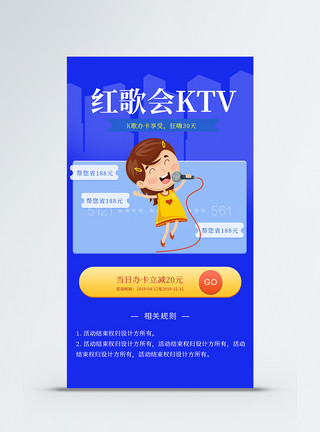 ktv聚会app端KTV促销活动页面模板