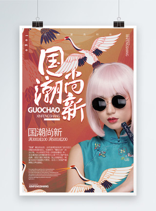 中国购物清新复古风国潮尚新春季促销海报模板