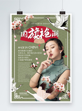 版古典美女复古大气中国风国潮旗袍上新宣传海报模板