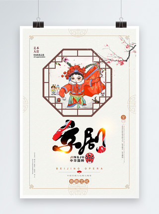 中国人物素材中国风京剧文化海报模板