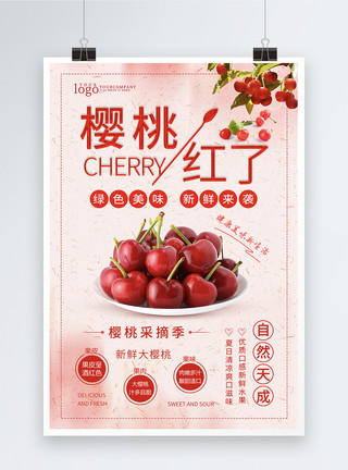 美味樱桃粉色简洁樱桃促销海报模板