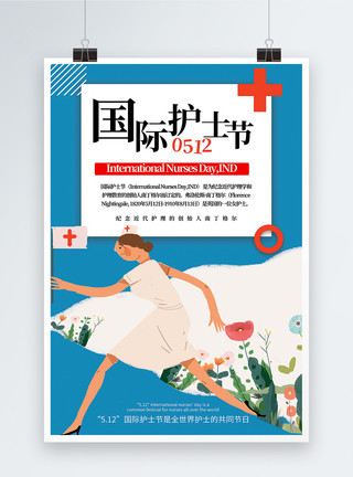 专业护士蓝色清新国际护士节宣传海报模板