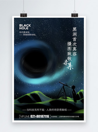 绚丽多彩星云简约大气创意黑洞外太空科技海报模板