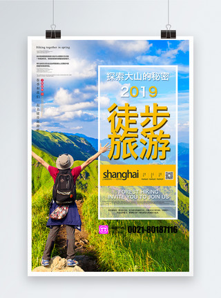 尼泊尔徒步旅行徒步旅行经典线路推广海报模板
