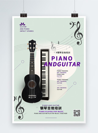 艺术钢琴吉他培训招生海报模板