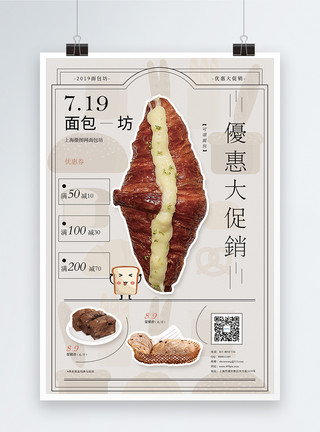 面包店宣传可颂面包促销海报模板