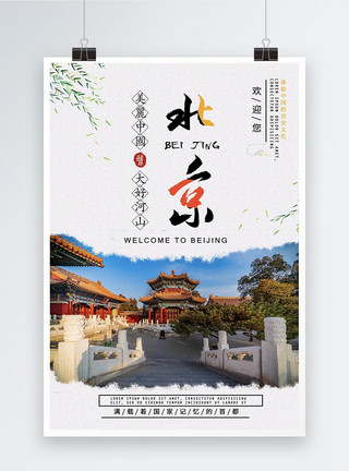 北京景色简约北京旅游海报模板