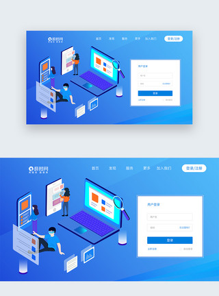 注册解锁UI设计web登录页模板