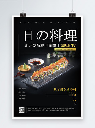 日式牛排日式料理海报模板