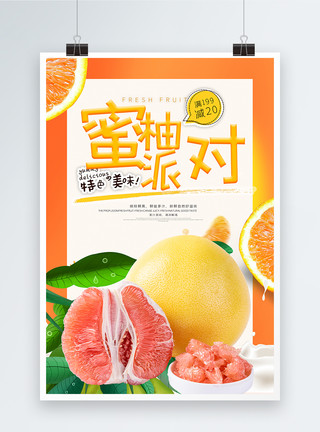 水果橙色当季果蔬柚子促销海报模板