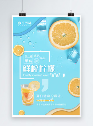 现榨水果茶蓝色清新鲜榨柠檬果汁海报模板