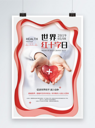 国际护士日剪纸风世界红十字日海报模板