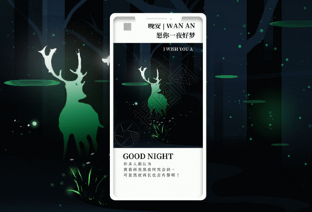 森林里的鹿晚安你好手机海报配图日签gif动图高清图片