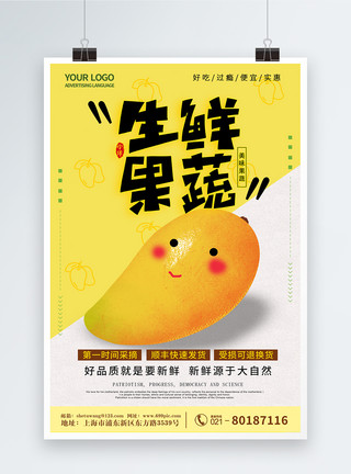 芒果干卡通字黄色活泼简约卡通可爱水果芒果生鲜海报模板