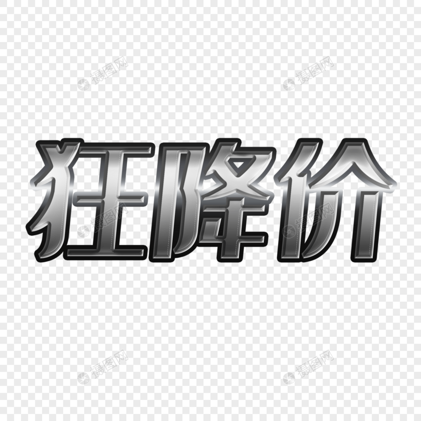 创意字体图片