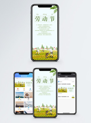 田野玩耍五一劳动节手机海报配图模板