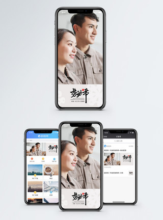 手机素材厂简约五一劳动节手机海报配图模板