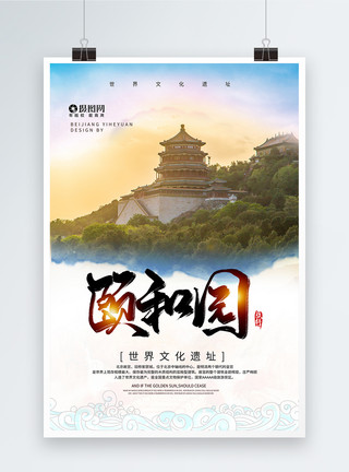 中国风颐和园简约大气颐和园旅行海报模板
