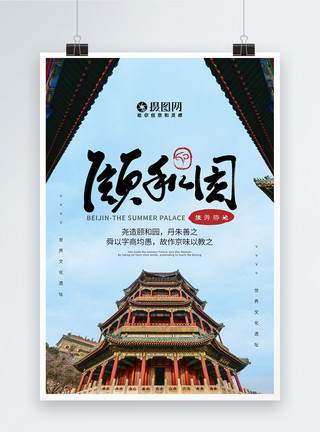 颐和园第一篇创意北京颐和园旅游海报模板