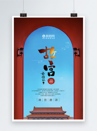 故宫宫门创意简约大气故宫旅游海报模板