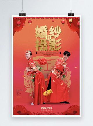 传统中式婚礼红色创意中式婚礼摄影海报模板
