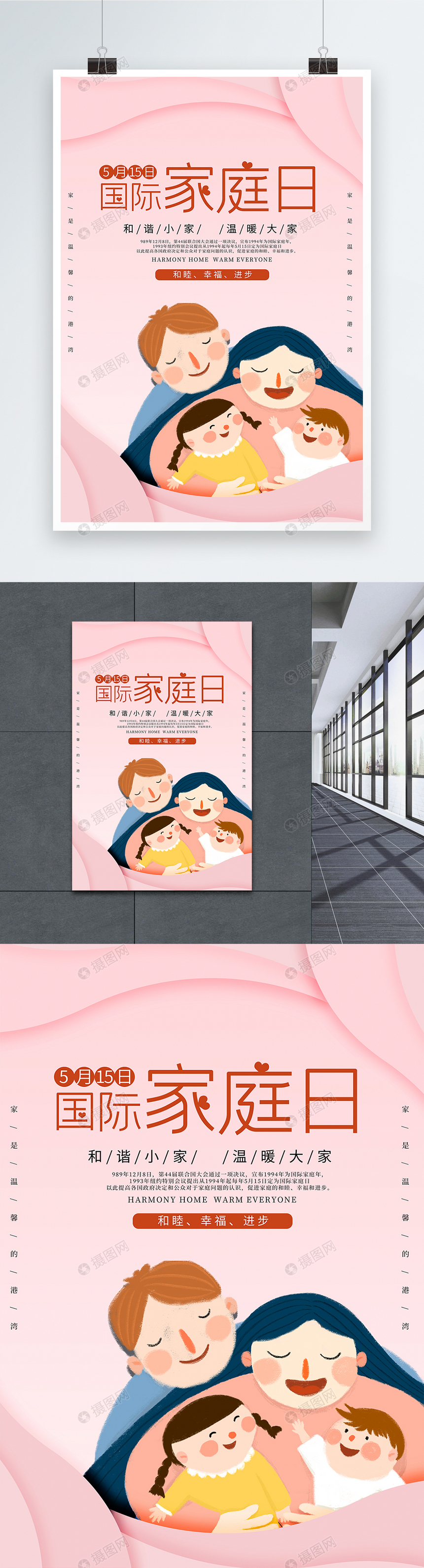 粉色剪纸风国际家庭日海报图片