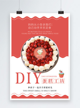 甜品粉色蛋糕甜点DIY亲子美食海报模板