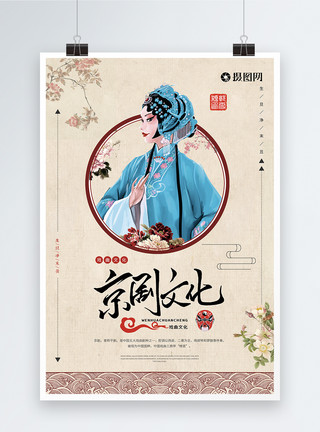 艺术纸纹理中国风京剧文化旦角海报模板