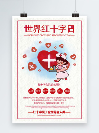 普遍学者简洁大气世界红十字日公益宣传海报模板