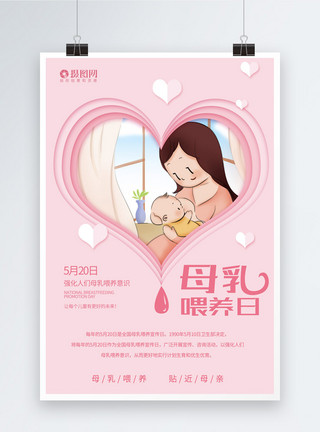 乳房胀痛唯美中国母乳喂养日海报模板