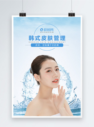 蓝色冰雪元素韩式皮肤管理护肤美白补水海报模板