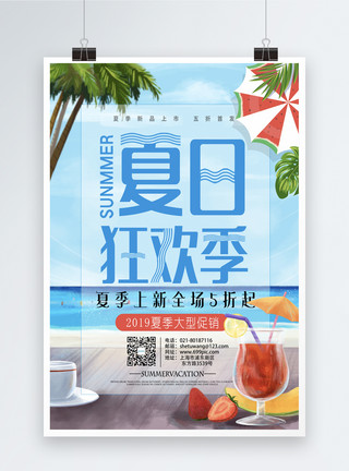 夏日边框椰子树夏季促销宣传海报模板