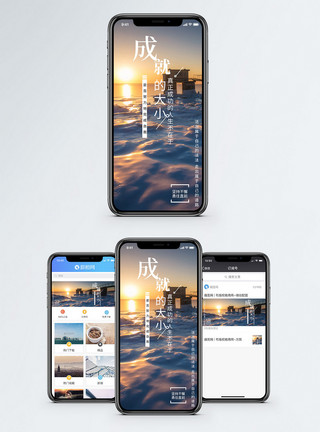 手机素材大小成就的大小手机海报配图模板