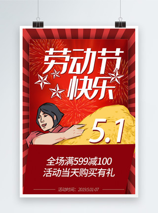 重庆人民解放纪念碑51复古钜惠海报模板