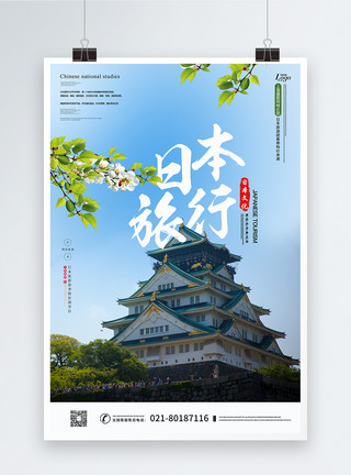 中式建筑设计日本特价团旅游线路推广海报模板