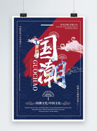 云南民族文化创意大气国潮文化宣传海报模板