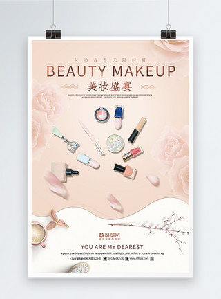 美体护肤高端美容化妆品促销海报模板