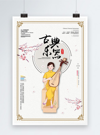 美女弹琵琶新中式乐器班招生海报模板