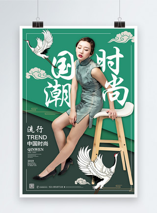 坐姿不正新中式杂志封面国潮时尚海报模板