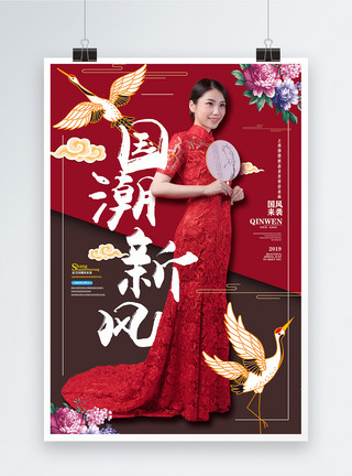 中式服饰红色背景国潮文化旗袍美女海报模板