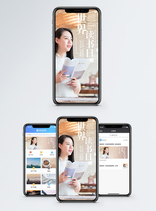 红酒与书世界读书日手机海报配图模板